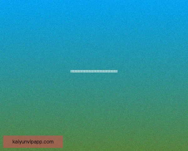 开云体育世界杯投注策略与热门赛事前瞻解析助你精准把握夺胜机会