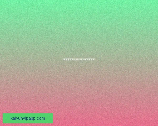 世界杯竞猜胜负平台全新玩法解析与热门赛事预测指南