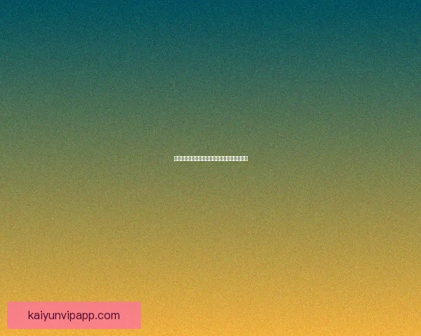 全面解析体育竞猜网站玩法技巧与投注技巧指南