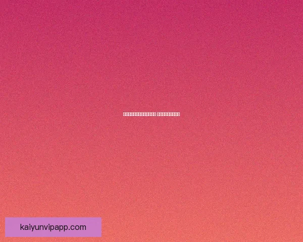 全面解析体育竞猜策略与技巧 赢取大奖的秘密武器