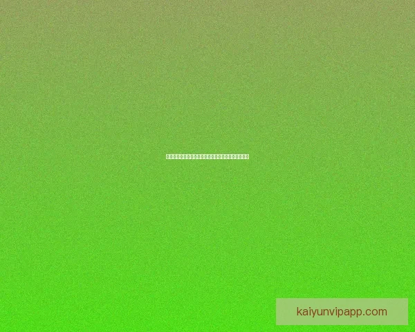 世界杯竞猜胜负平台全新玩法解析与热门赛事预测指南