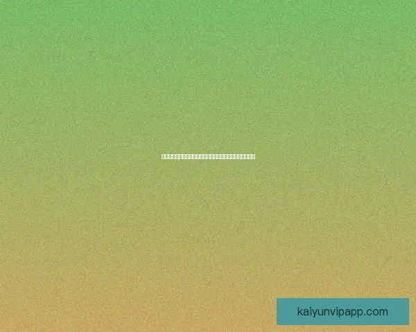 创新体育竞猜平台开启全新投注体验引领智能化互动竞技时代