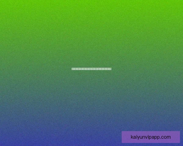 世界杯竞猜高赔率平台推荐，让你轻松掌握投注技巧赢大奖