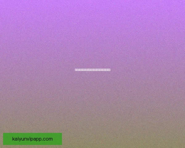 开云体育注册全攻略详解助力用户轻松体验最新功能