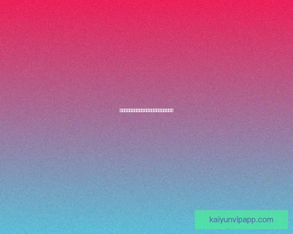 世界杯精彩赛事竞猜平台全攻略助你掌握胜负奥秘