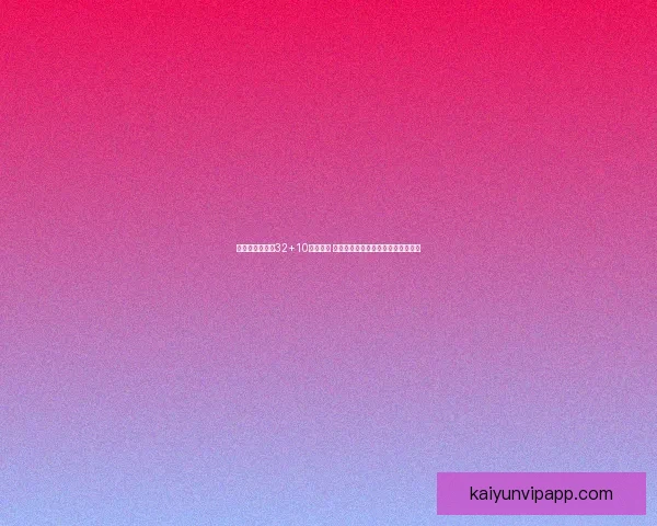 胡克波尔蒂砍下32+10统治内线 佩特沃伦联手带领球队客场战胜篮网