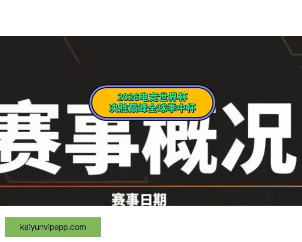 2026世界杯竞猜最新平台推荐与分析，助你精准预测赛事走向